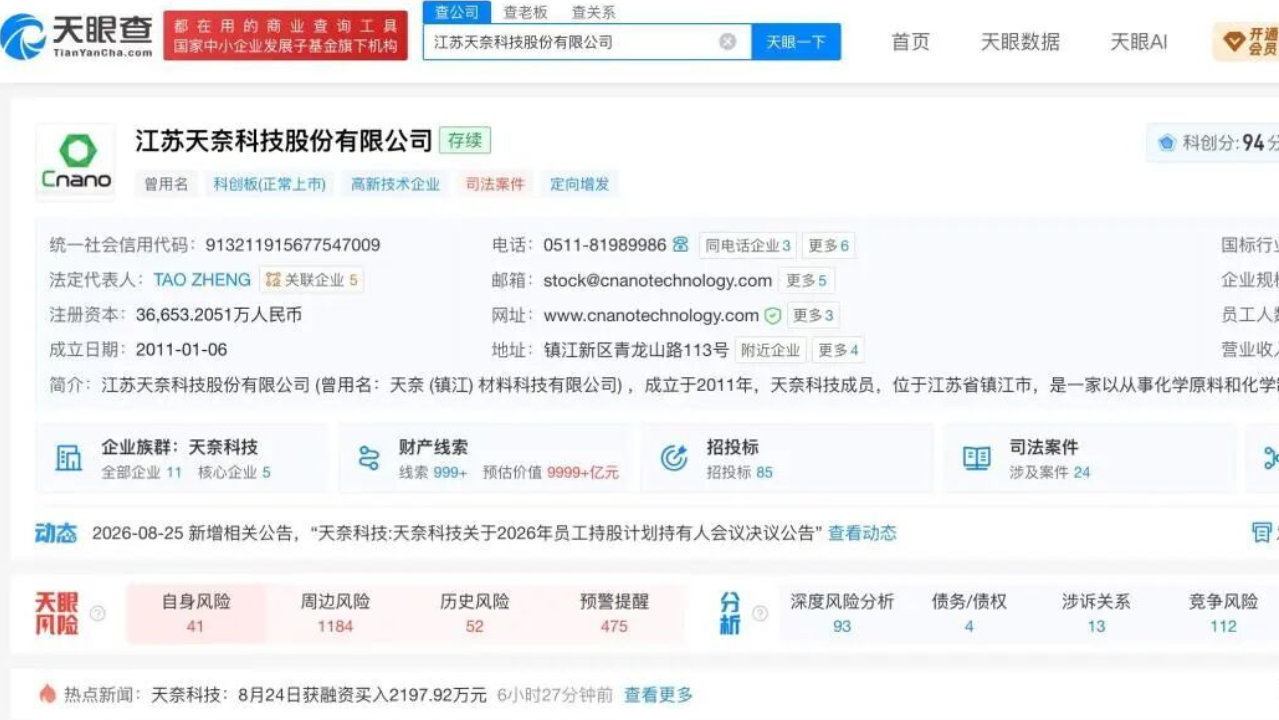 出售北美子公司51%股权,对天奈科技会带来哪些影响? 出售北美子公司51%股权,对天奈科技会带来哪些影响?