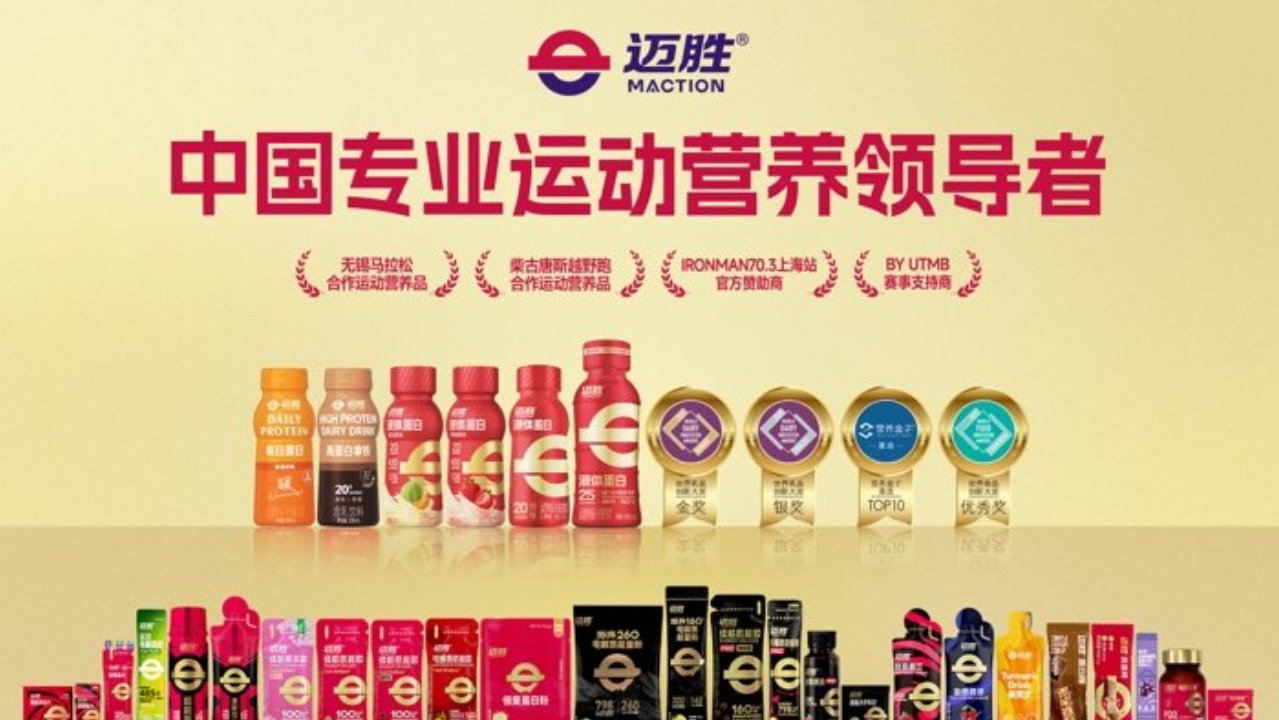 以市场价值创造投资价值:蒙牛运动营养品牌“迈胜”完成近亿元A+轮融 以市场价值创造投资价值:蒙牛运动营养品牌“迈胜”完成近亿元A+轮融