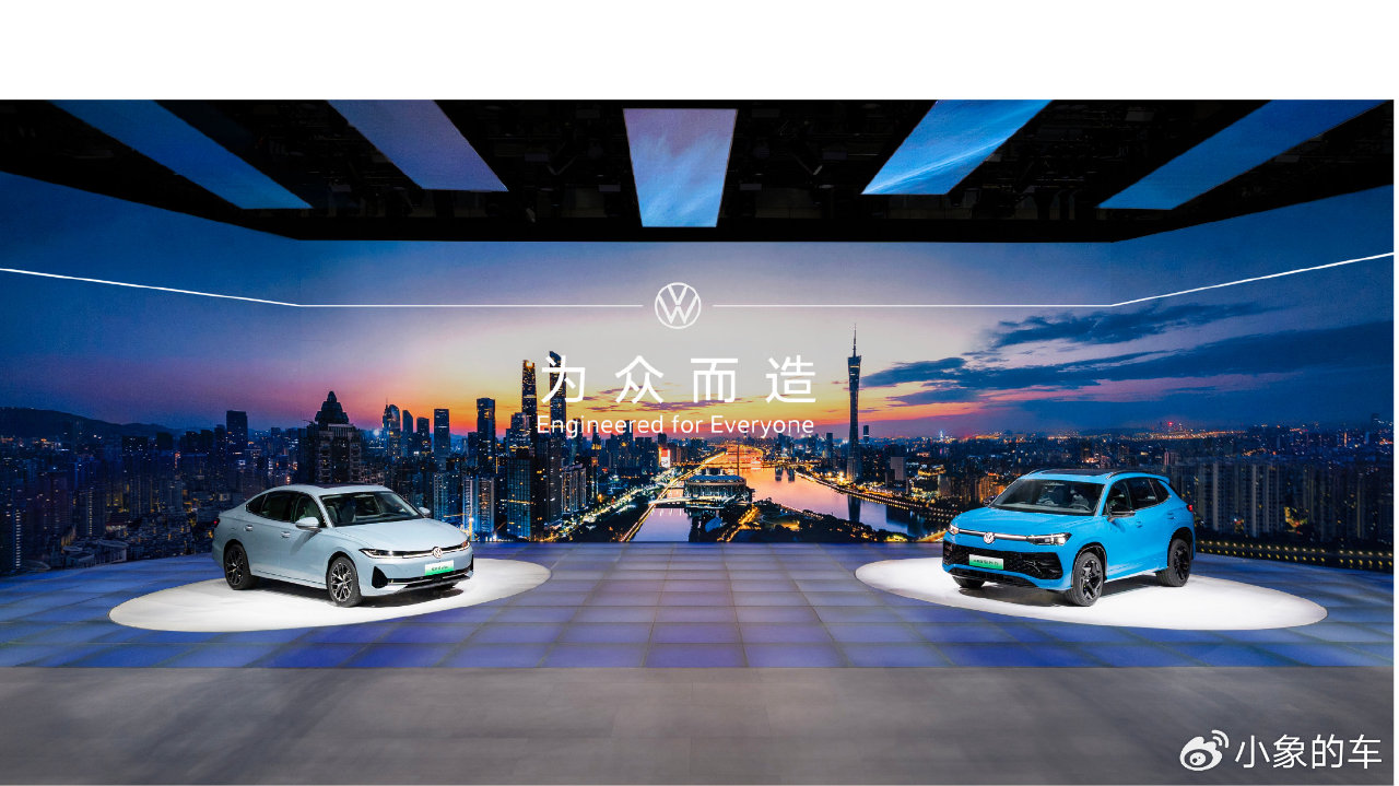 大众汽车全新插电式混合动力车型，在2025广州车展迎来首秀