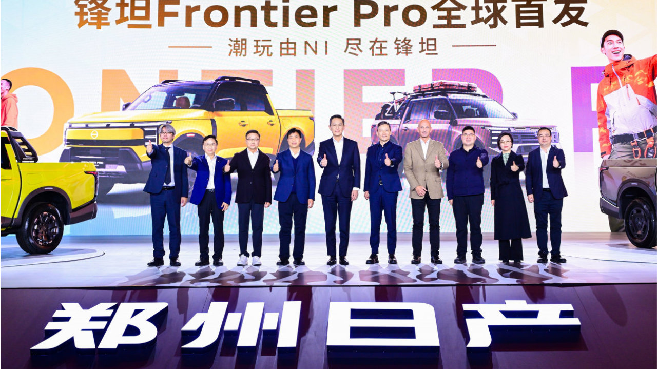 16.99万元起 郑州日产锋坦Frontier Pro全球首发