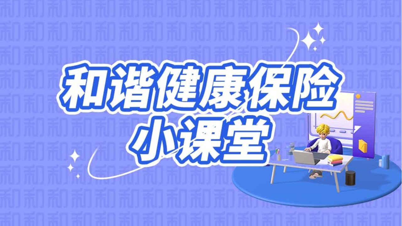 和谐健康小课堂：避开金融陷阱，守护养老金安全