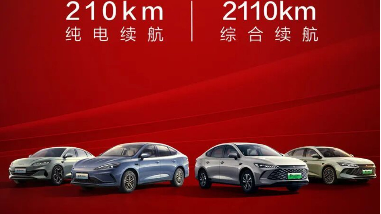 开年王炸！比亚迪210公里纯电续航DM-i燃爆家用车市场