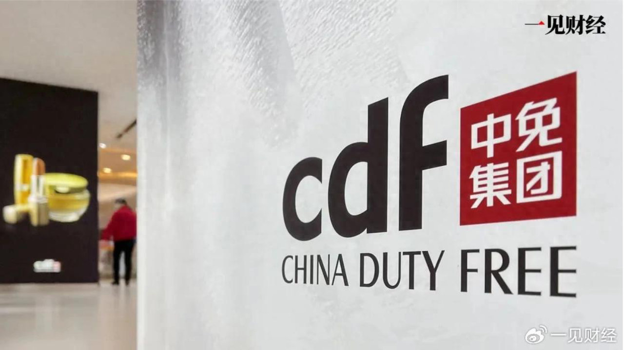 中免中标北京上海机场免税店项目，什么信号？