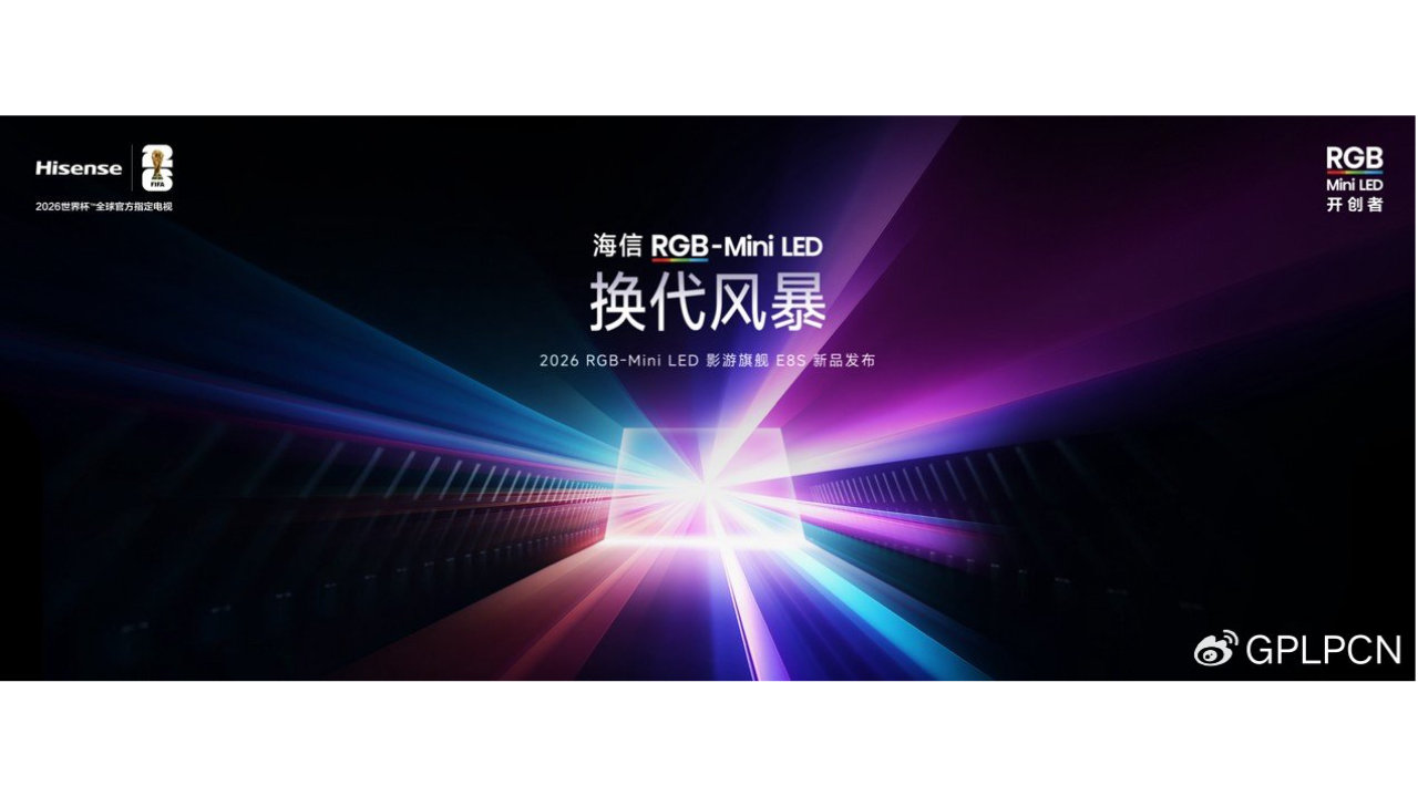 海信发布2026影游旗舰E8S新品，开启RGB-Mini LED换代风暴