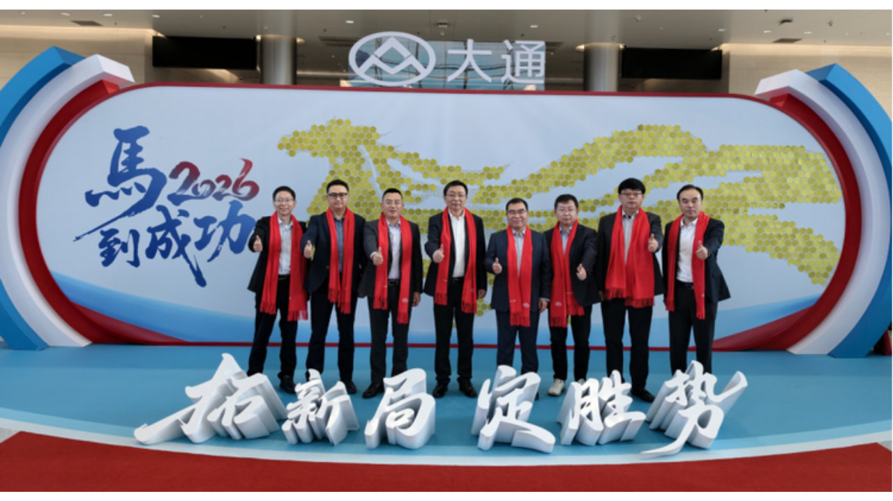 上汽大通召开生态合作伙伴大会 共绘高质量发展蓝图