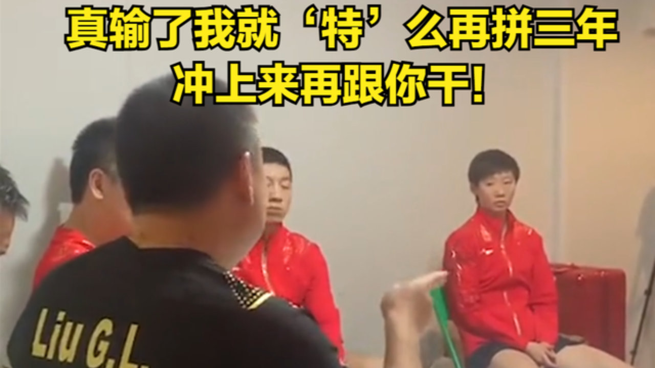 为什么刘国梁当国乒主席  能多年蝉联冠军？听这段秒懂  建议王励勤学