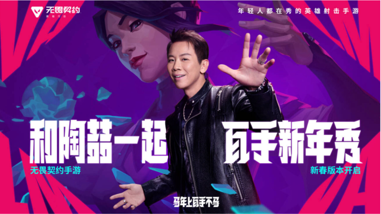 当R＆B教父遇上《无畏契约手游》：陶喆的马枪神曲竟成春节最强战歌