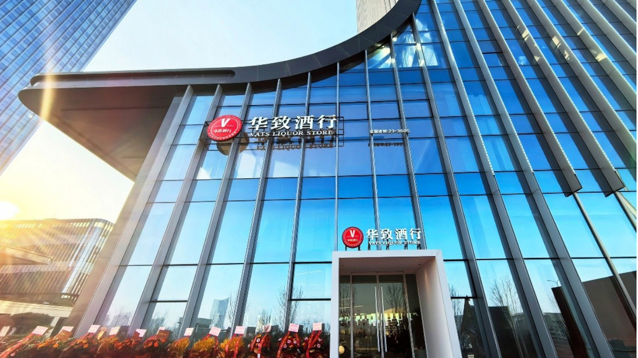 华致酒行：坚守价值创造初心，拥抱消费变革时代浪潮