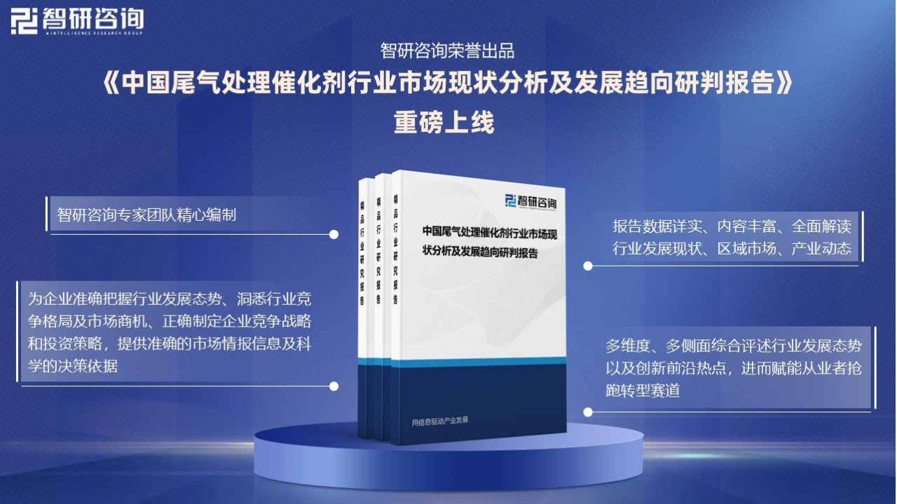 尾气处理催化剂行业研究现状：环保法规趋严，催化剂规模达242.06亿元