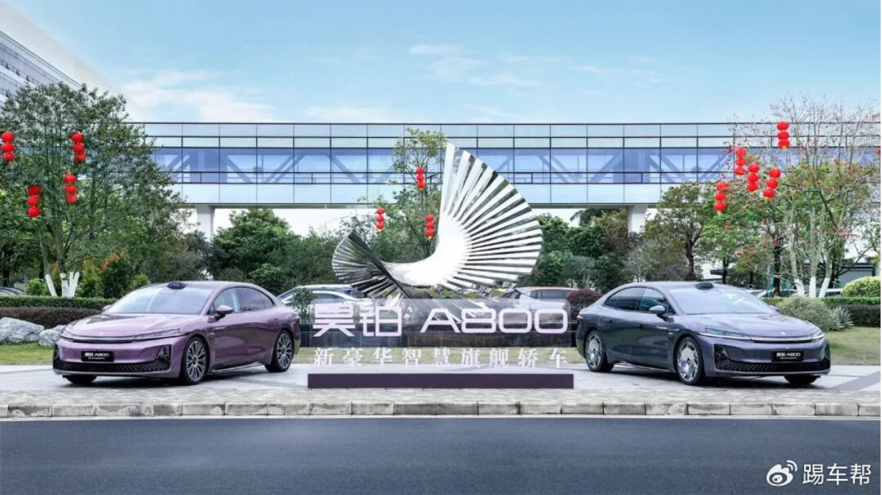 乾崑智驾4.1+鸿蒙座舱5，昊铂A800售价16.48万元起