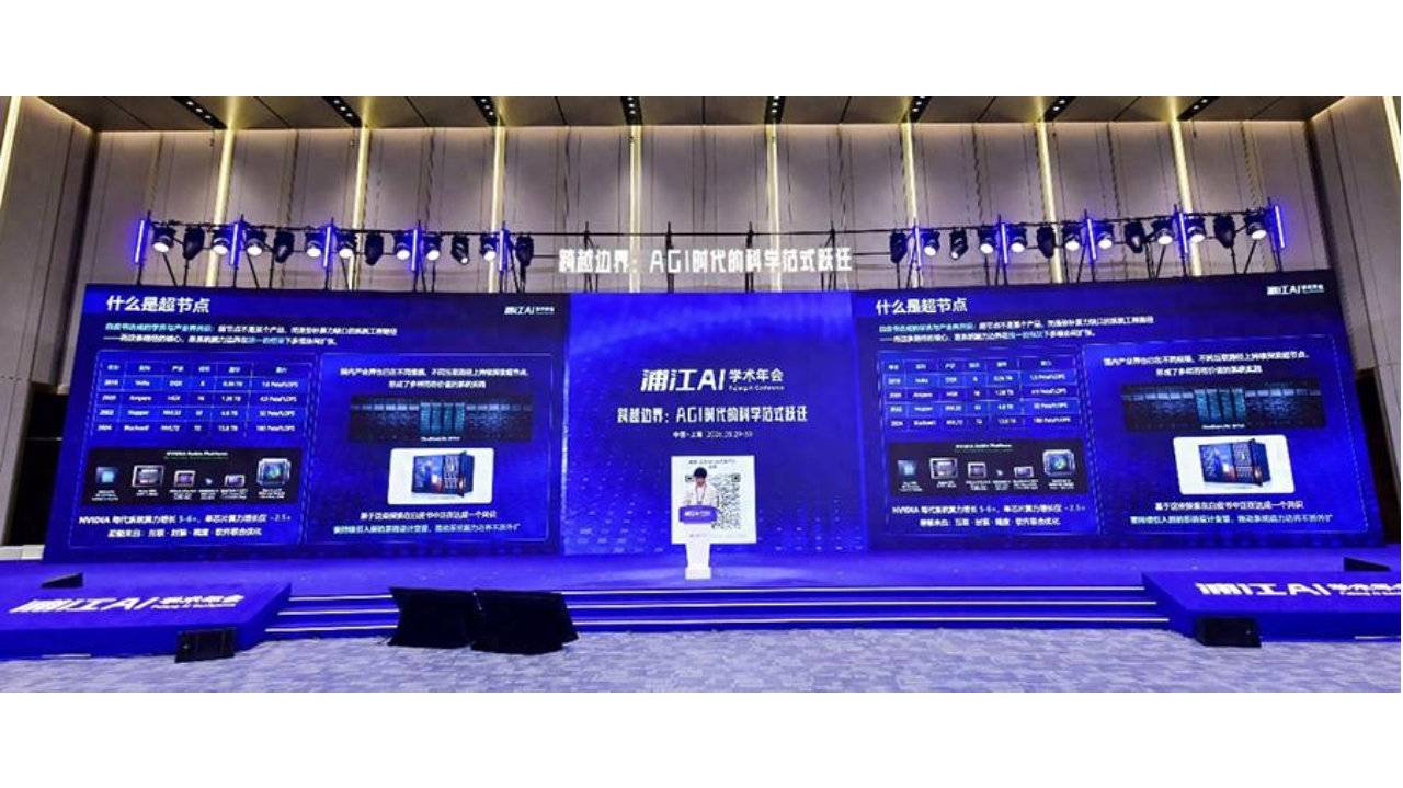 智赋算力 领航AI—上海人工智能实验室发布《超节点技术体系白皮书》