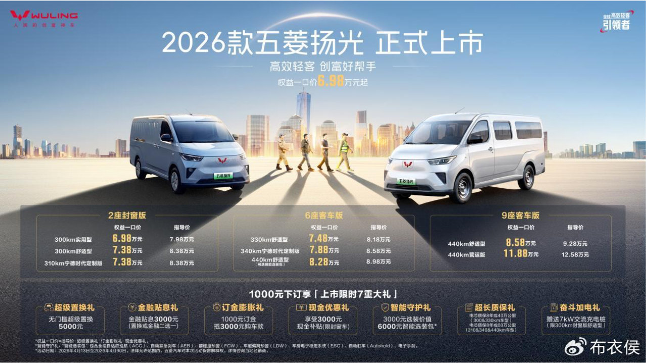 技术引领者 创富伙伴车 2026款五菱扬光6.98万起上市