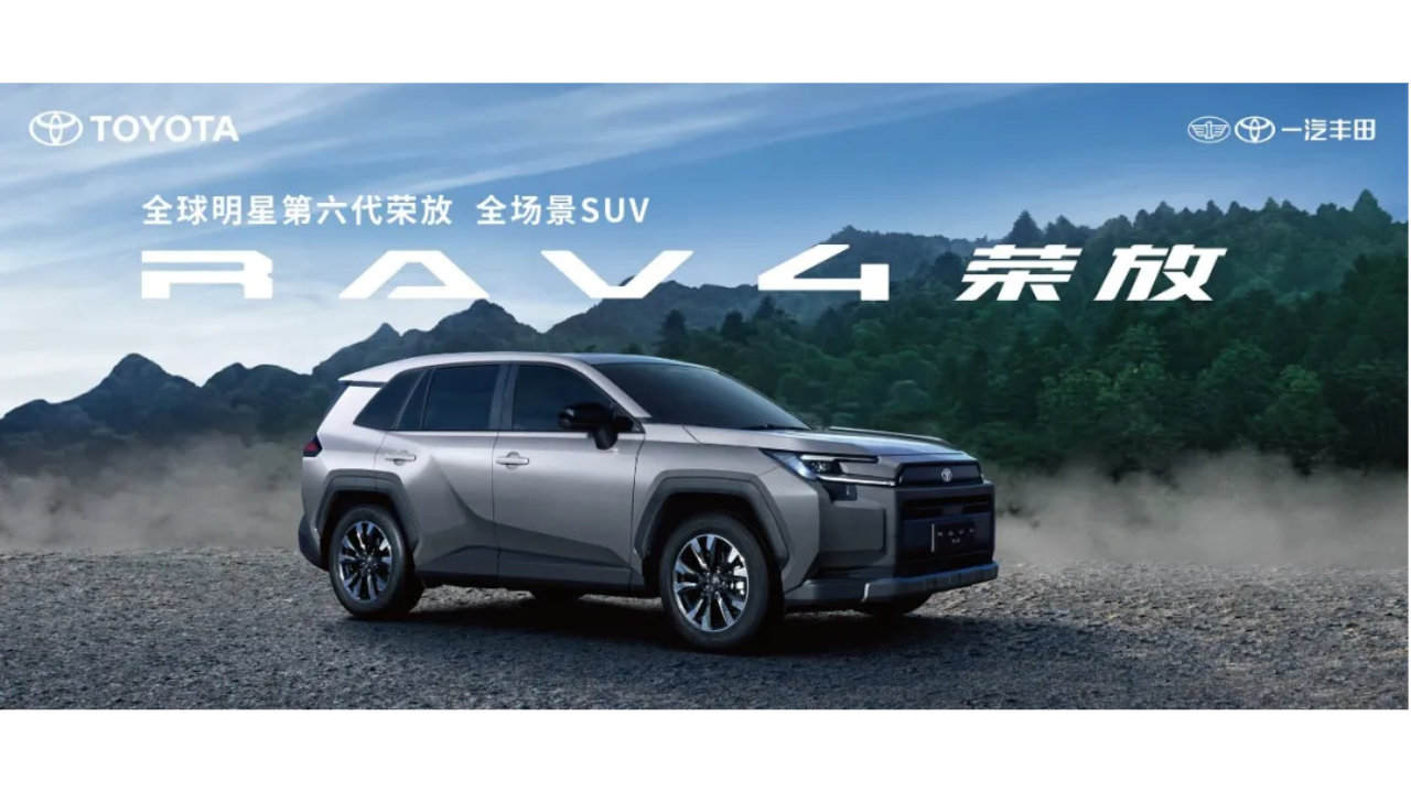 时光不负远行，全新荣放以QDR品质诠释出行温度
