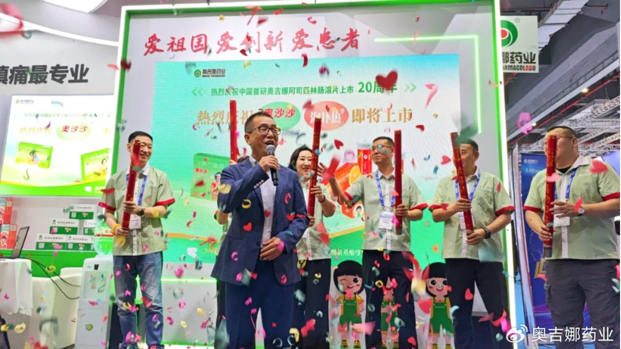 聚势破局・锐见行业｜奥吉娜药业第92届上海药交会现场直击