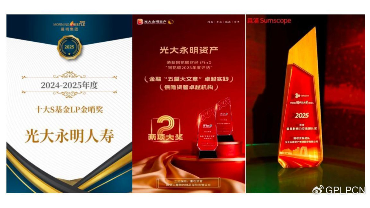 三年收益4.50%、5.65%：光大永明人寿怎么做到的？