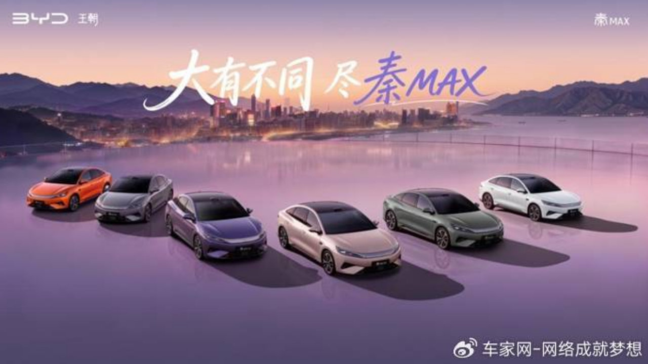 售10.99-14.39万元 比亚迪秦MAX上市