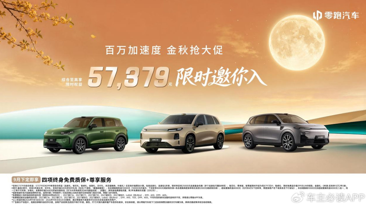 销量是结果 技术是底气：零跑8月全球交付再破10万台 技术发布会将至