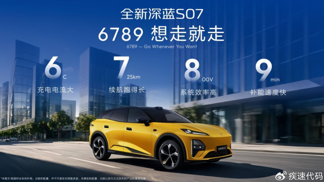 全新深蓝S07上市，限时14.99万起，激光雷达+800V打成标配
