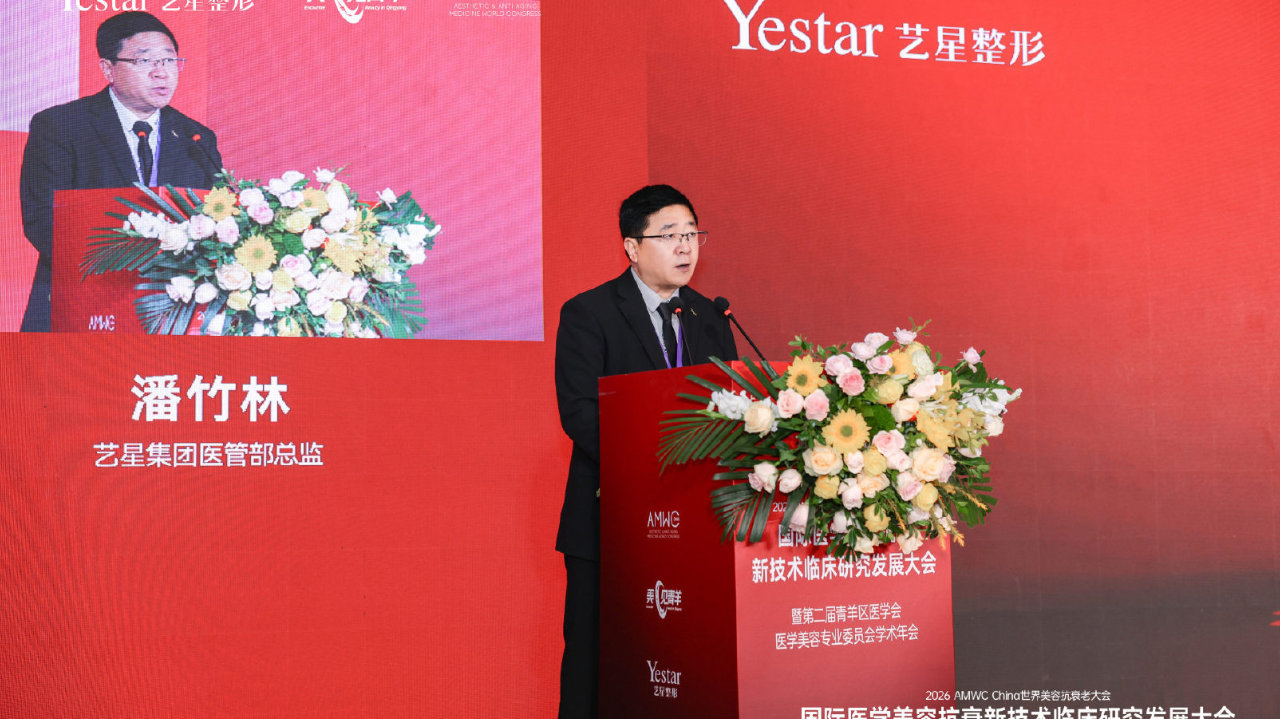 连续两届独家承办AMWC核心会议，Yestar艺星整形为医美业带来哪些变革