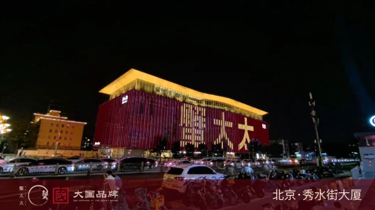 蟹太太“五城联动”大屏广告上刊,覆盖五城地标点位 蟹太太“五城联动”大屏广告上刊,覆盖五城地标点位