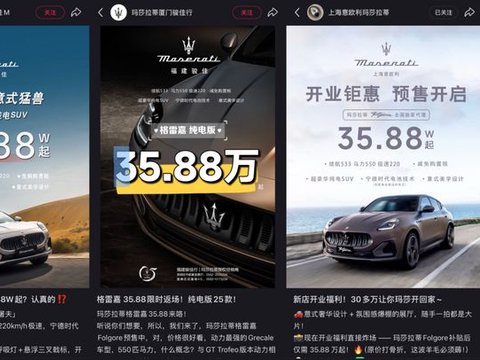 玛莎拉蒂“骨折式”降价54万？ 直逼小米理想…网友：就买个三叉戟车标