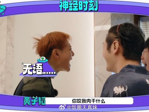 黄晓明咬黄子韬脖子引热议