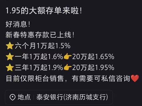 节前揽储大战打响!多家中小银行逆势上调利率,最高加25个基点