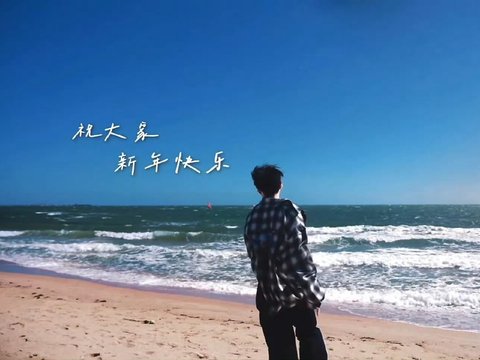 王俊凯发布2025年终总结vlog，展望2026新篇章