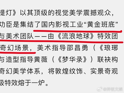 白日提灯特效团队曝光，与流浪地球同班底打造