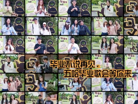 《五哈5》收官全场激情大合唱,邓超走心表示下一季马上再见
