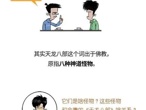 天龙八部有何玄机