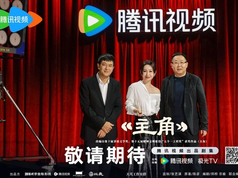 张嘉益秦海璐《主角》再合作，十年后对手戏火花十足