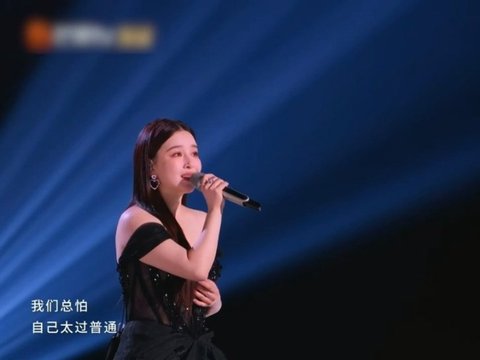 阚清子首唱原创歌曲《我羡慕》全开麦走心演绎