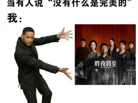 《昨夜将至》6月24日开播，佟大为王佳佳演绎双面角色