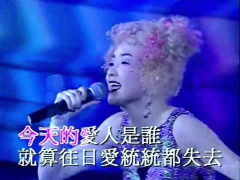 陈慧娴经典歌曲《今天的爱人是谁》live 音乐分享