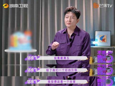 擅长接梗又懂得分寸，郭京飞总能带动全场气氛，收获全员好感度