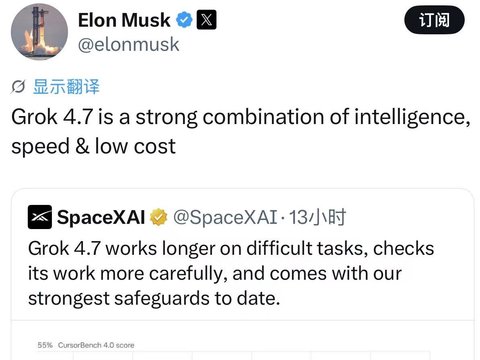 马斯克终于交卷:Grok 4.7跑分很强,实测却翻车了? 马斯克终于交卷:Grok 4.7跑分很强,实测却翻车了?