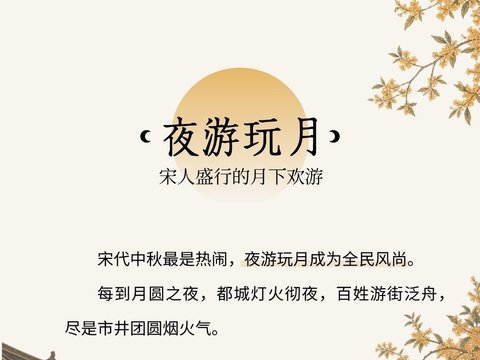 长图丨古人如何过中秋 长图丨古人如何过中秋