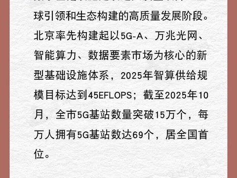 图览社科｜《北京公共服务发展报告（2025～2026）》