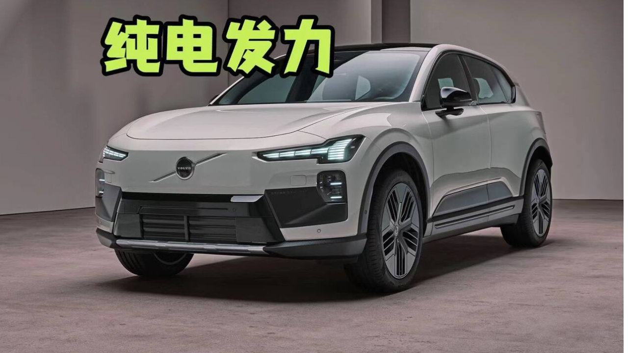 沃尔沃EX60发布：800V平台与810公里续航，挑战德系豪华