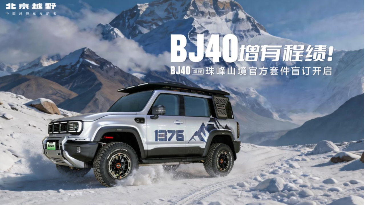 官方改装封神！BJ40 增程套件盲订，越野不用再折腾