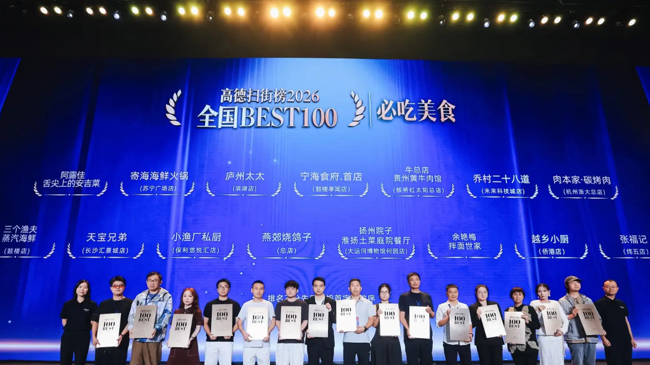 2026高德扫街榜算法升级，重新定义线下好店评价标准