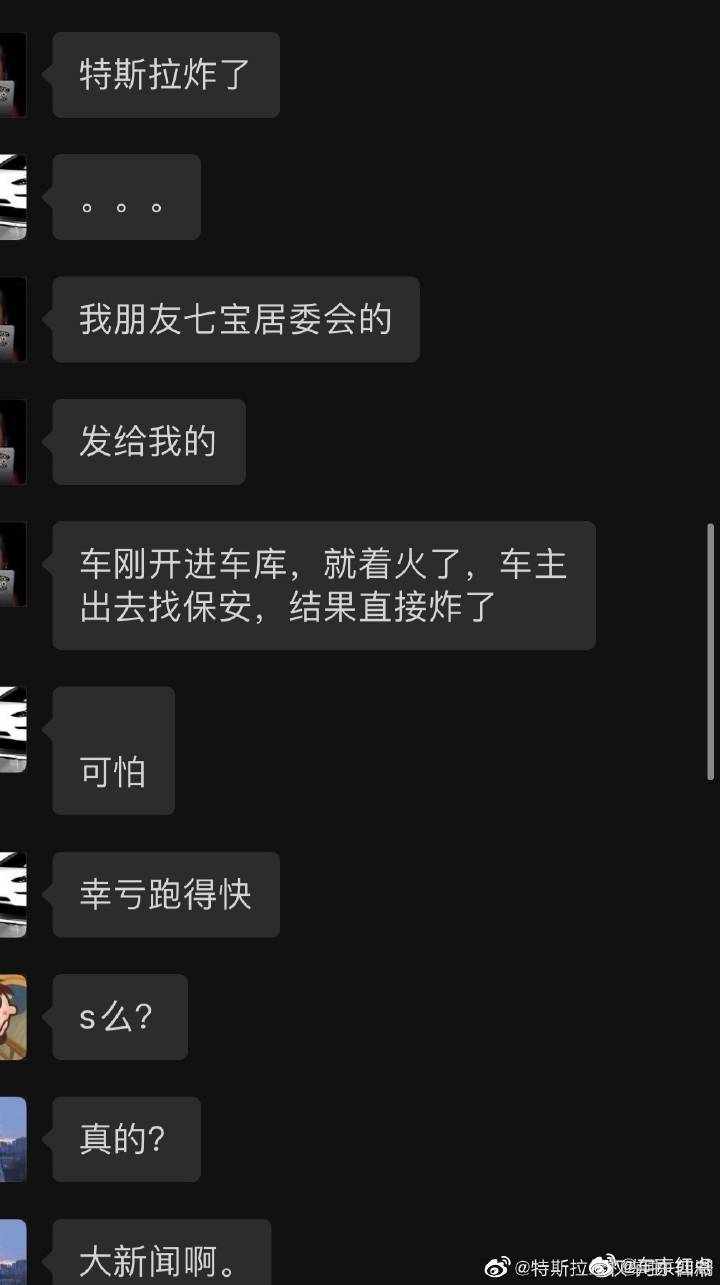 特斯拉又一起自燃，爆炸！咦?为什么要说又?