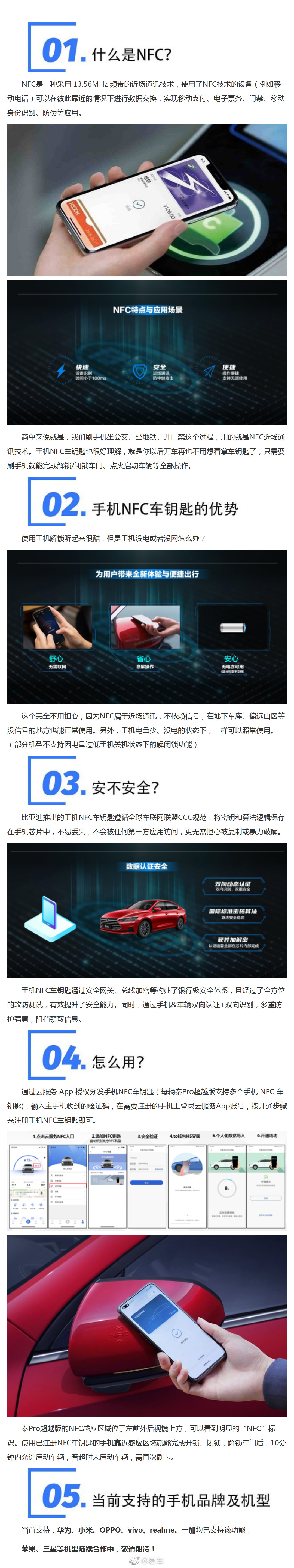 NFC解锁新方式 抢先试驾比亚迪秦Pro超越版