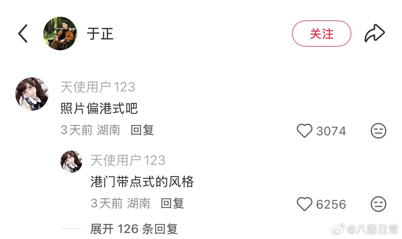 于正晒素颜照的评论区