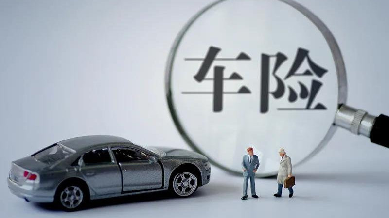 实惠or涨价？费改之后的车险还有返点吗？