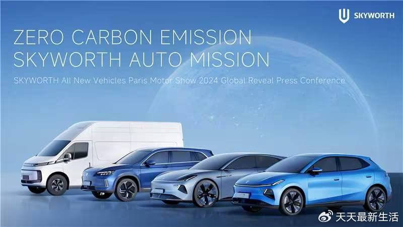 新车赋能 巴黎车展，首次亮相的创维汽车！