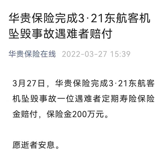 东航坠机事故启动理赔,部分遇难者家属已获赔付休闲区蓝鸢梦想 - Www.slyday.coM 东航坠机事故启动理赔,部分遇难者家属已获赔付休闲区蓝鸢梦想 - Www.slyday.coM