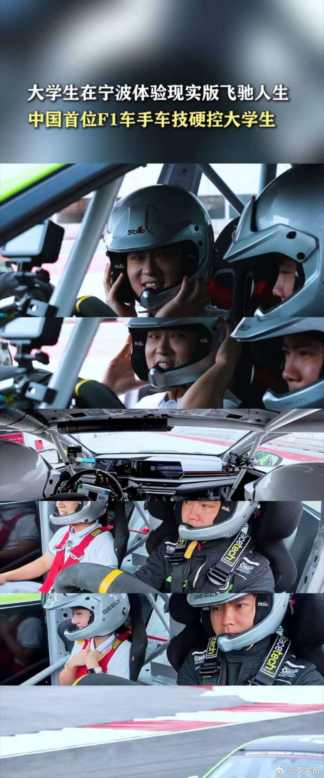 00后大学生体验马青骅F1赛车,宁波赛道燃爆全场
