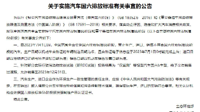 国六b标准确认实施，库存车续命半年，新一波降价潮会不会来